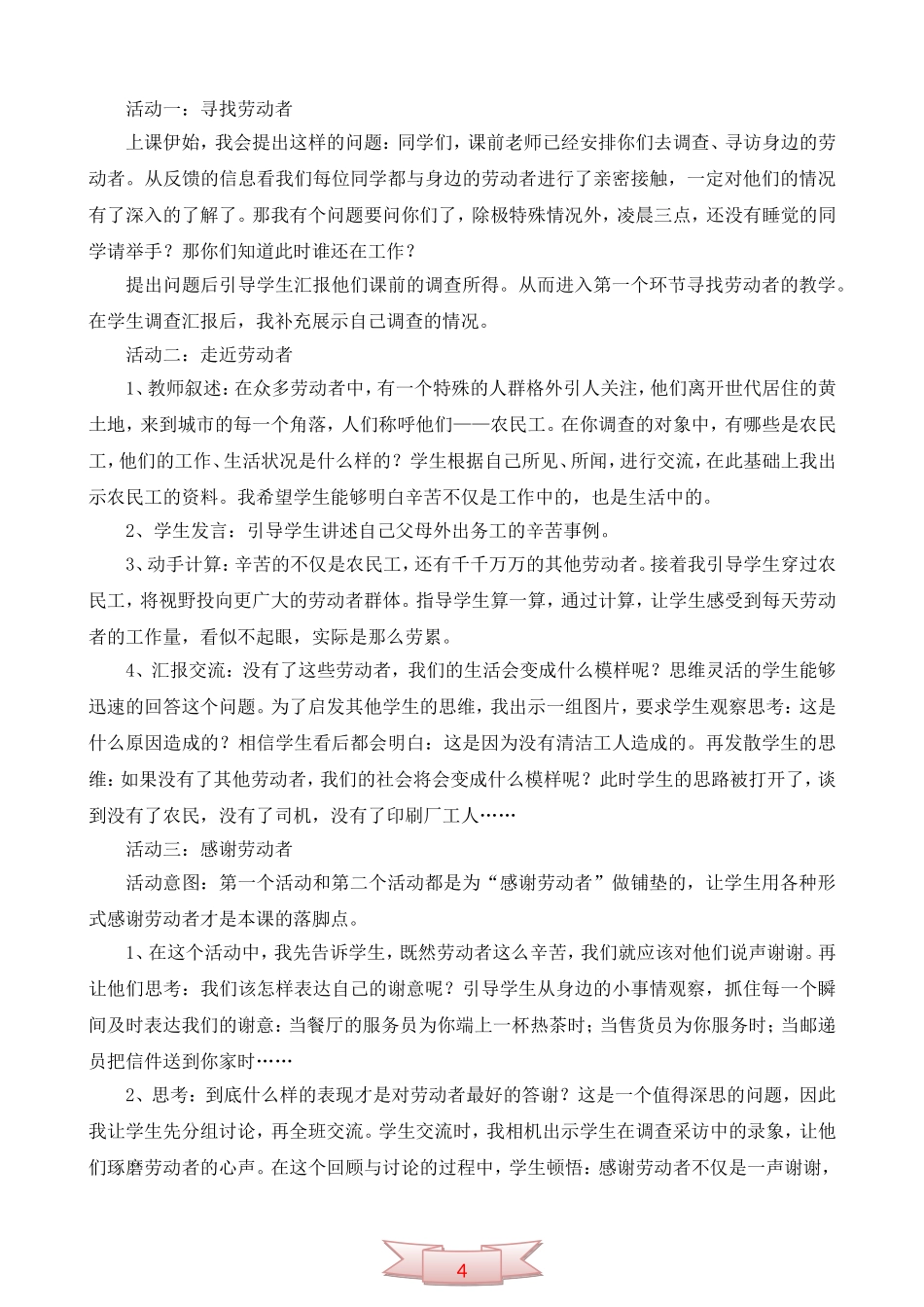 人教版品德与社会《阿姨叔叔辛苦了》说课稿_第2页