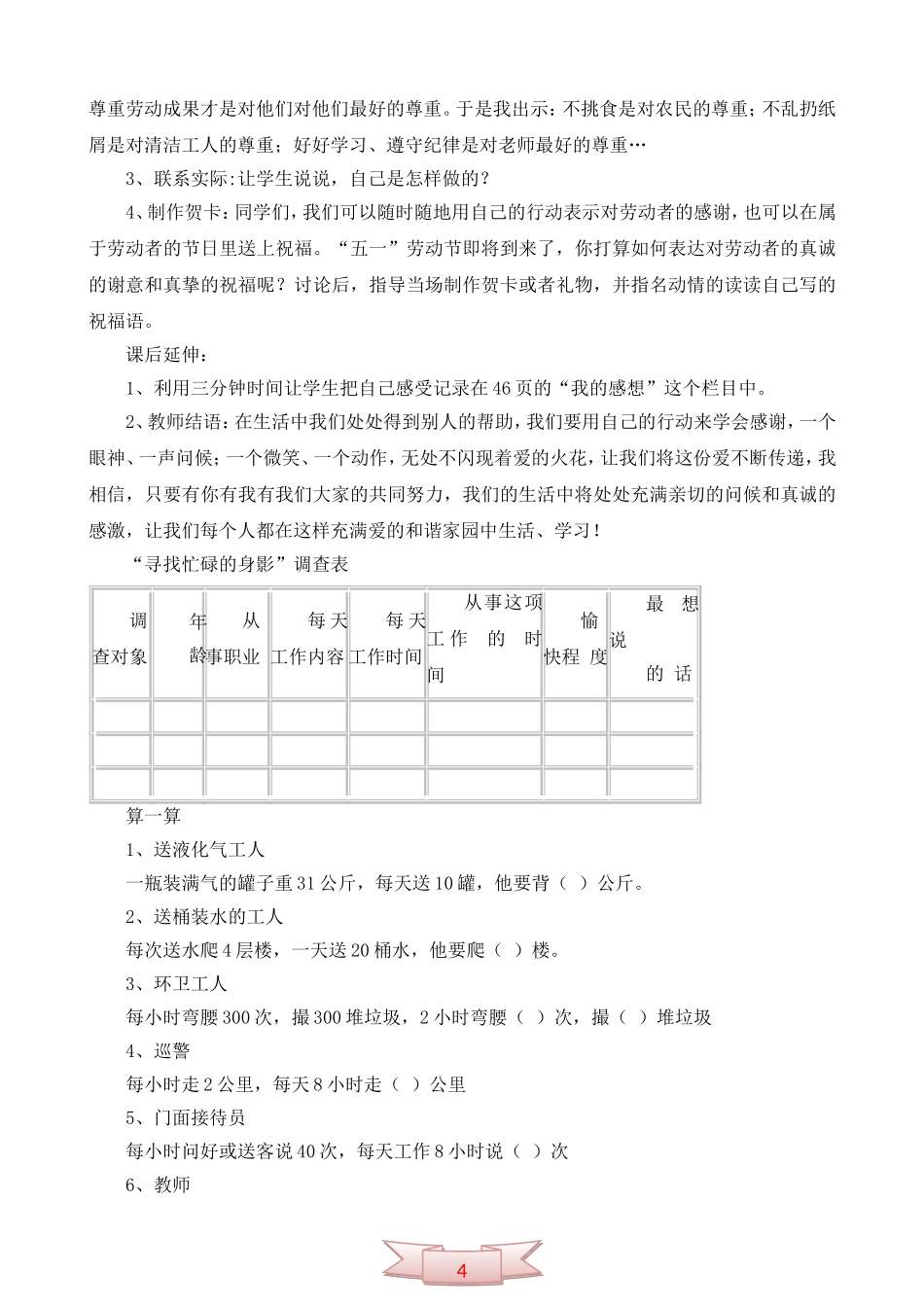 人教版品德与社会《阿姨叔叔辛苦了》说课稿_第3页