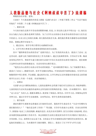 人教版品德与社会《阿姨叔叔辛苦了》说课稿
