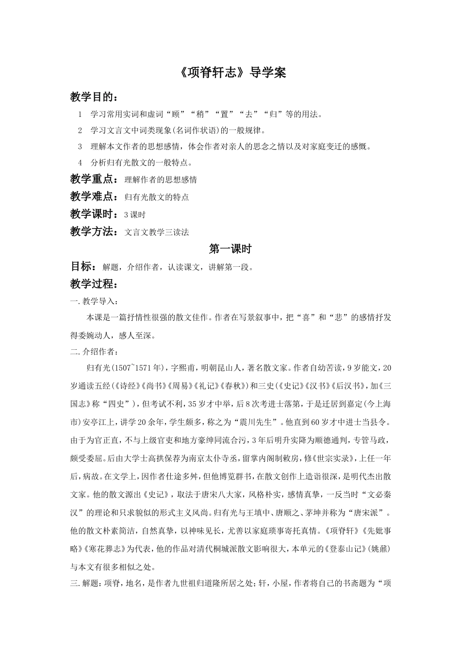 《项脊轩志》导学案2_第1页