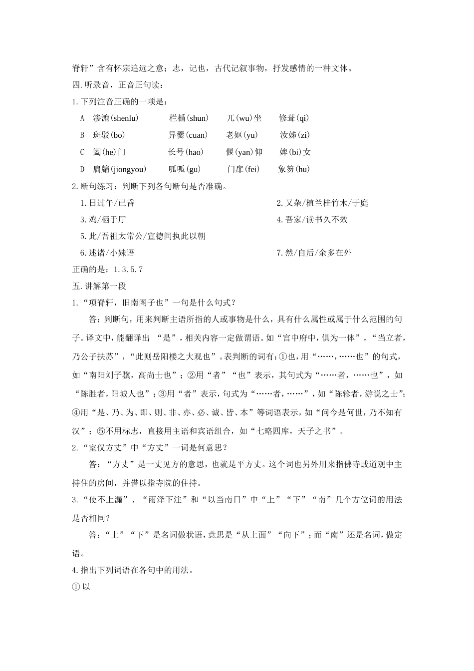 《项脊轩志》导学案2_第2页