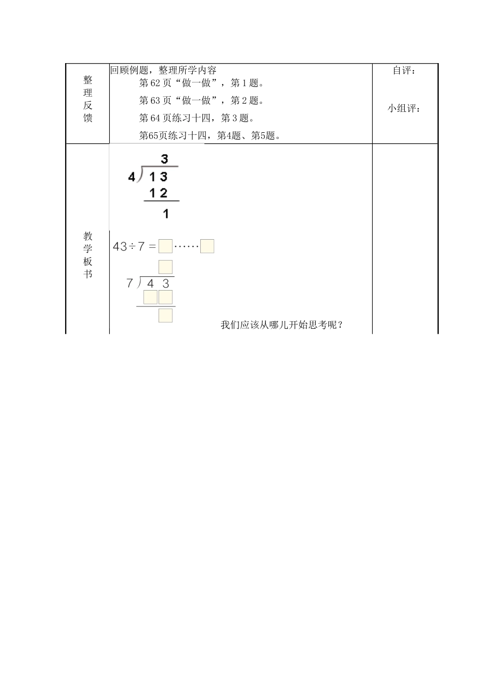 小学数学人教2011课标版二年级有余数的除法竖式与试商导学案_第2页