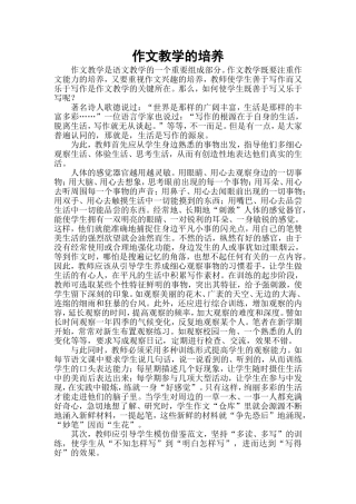作文教学的培养