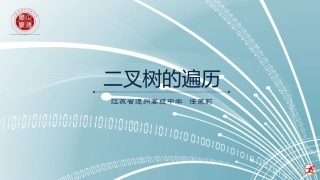 二叉树的遍历