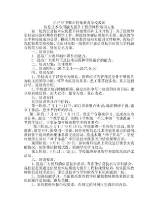 卫辉市特殊教育学校教师信息技术应用能力提升培训方案