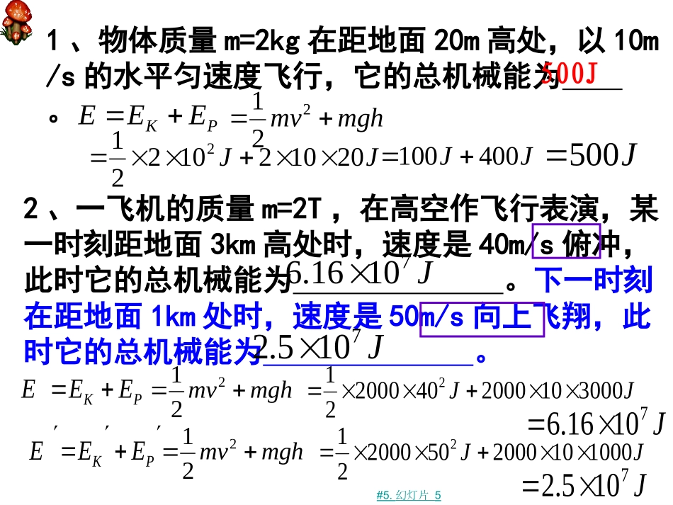 第四节机械能守恒定律_第3页