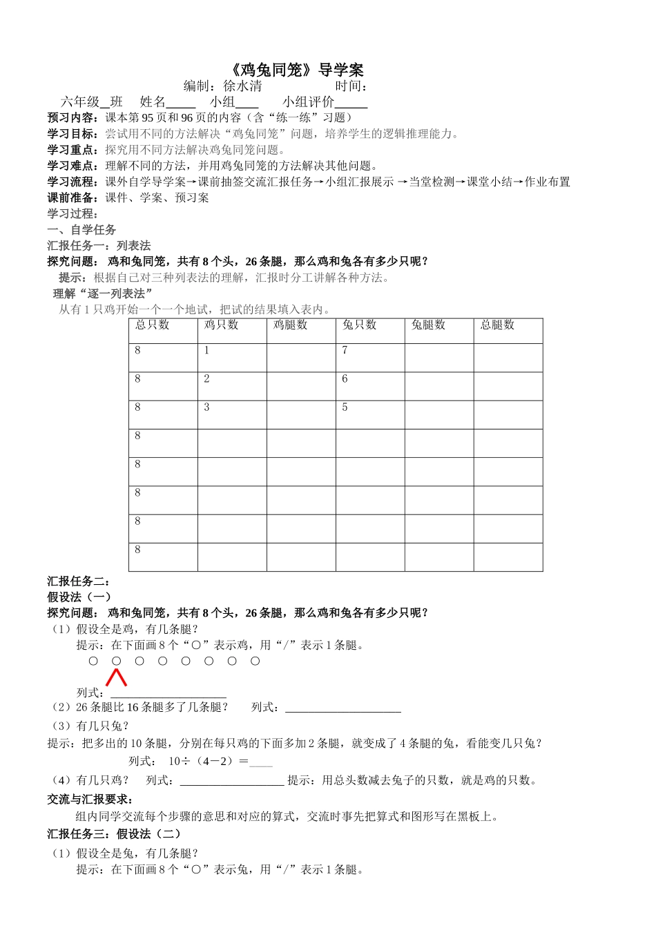 《鸡兔同笼》导学案_第1页