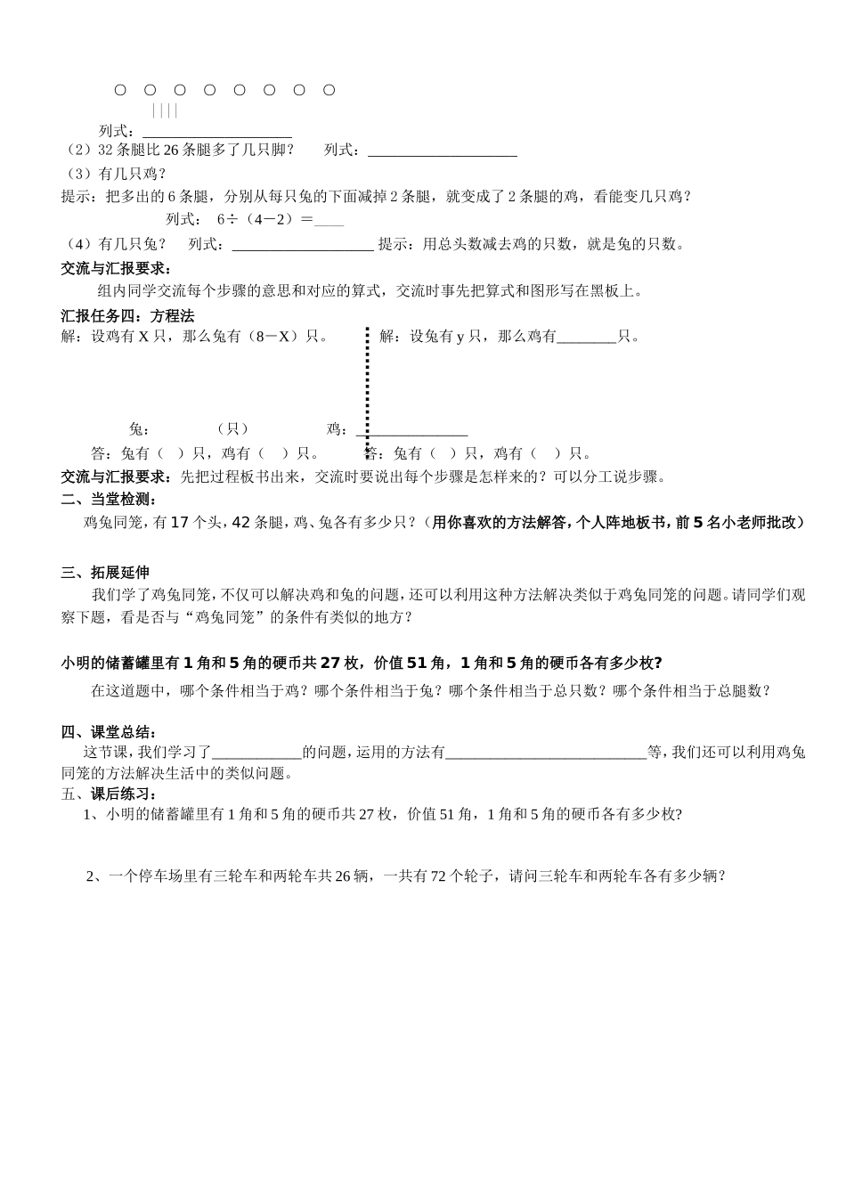 《鸡兔同笼》导学案_第2页