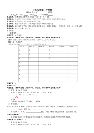 《鸡兔同笼》导学案
