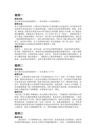 教学中的保育案例