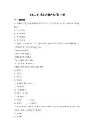 《第二节-我们的财产权利》习题