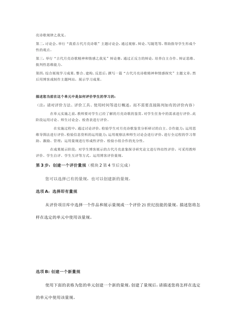 2013年远程研修intel未来教育作业语文模块三作业古代诗歌月亮意象探究_第3页