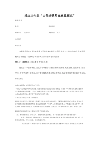 2013年远程研修intel未来教育作业语文模块三作业古代诗歌月亮意象探究