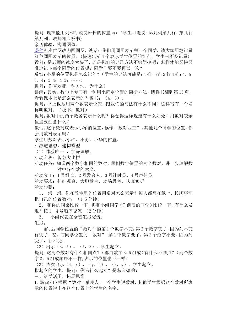 用数对确定位置教案_第2页