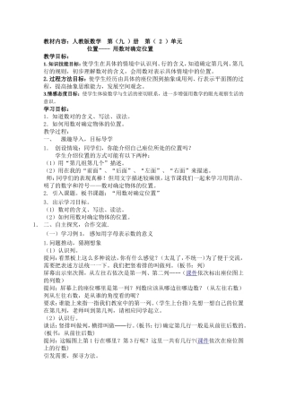 用数对确定位置教案