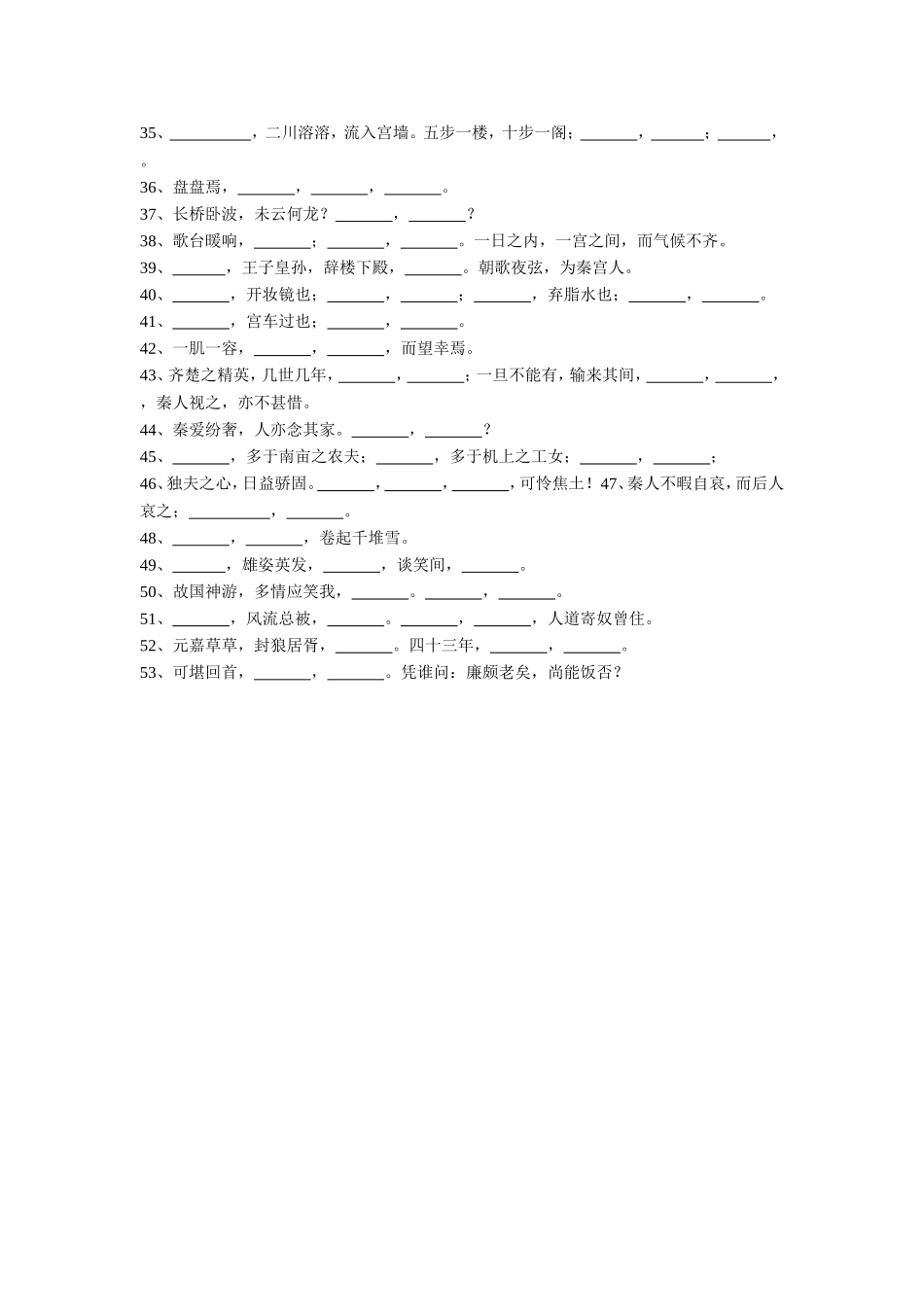 必修一、二默写_第2页