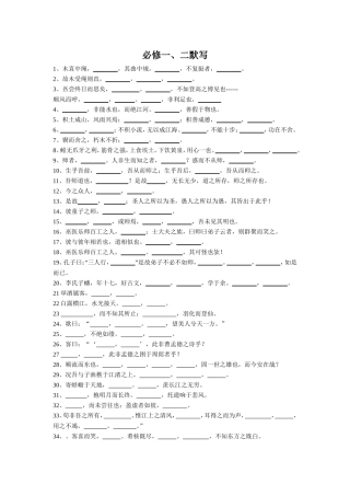 必修一、二默写
