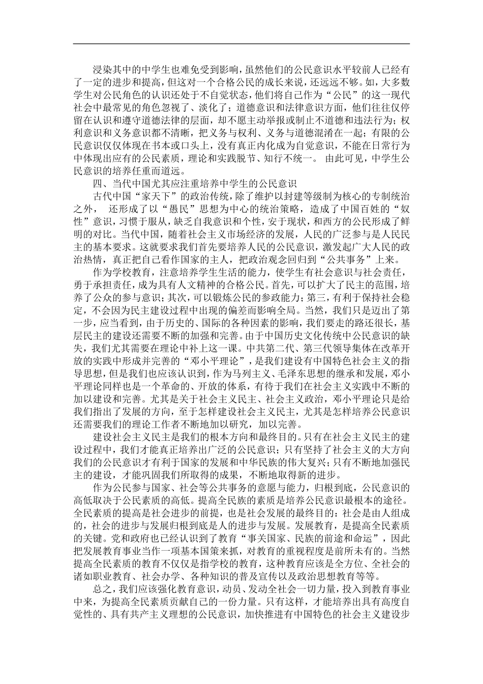 关于公民意识教育的思考_第2页