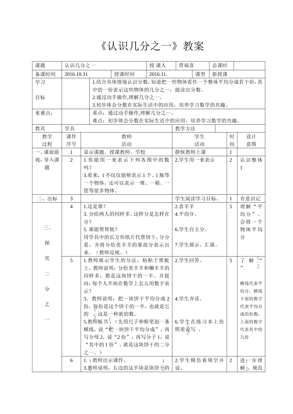 小学数学人教2011课标版三年级认识几分之一-(39)_第1页