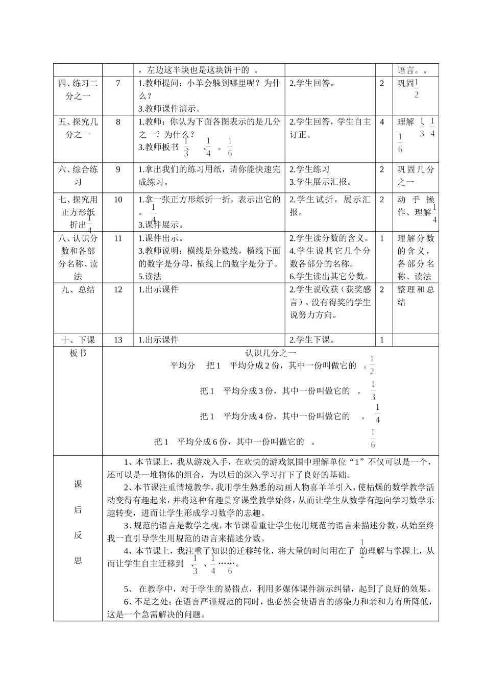 小学数学人教2011课标版三年级认识几分之一-(39)_第2页