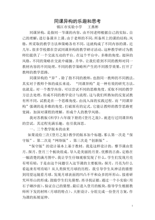 同课异构的乐趣和思考