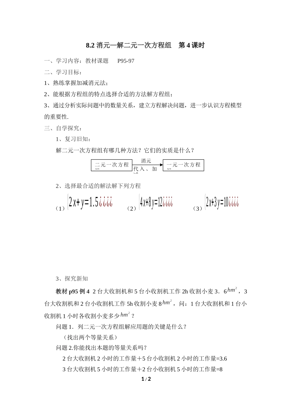 加减消元——解二元一次方程组_第1页