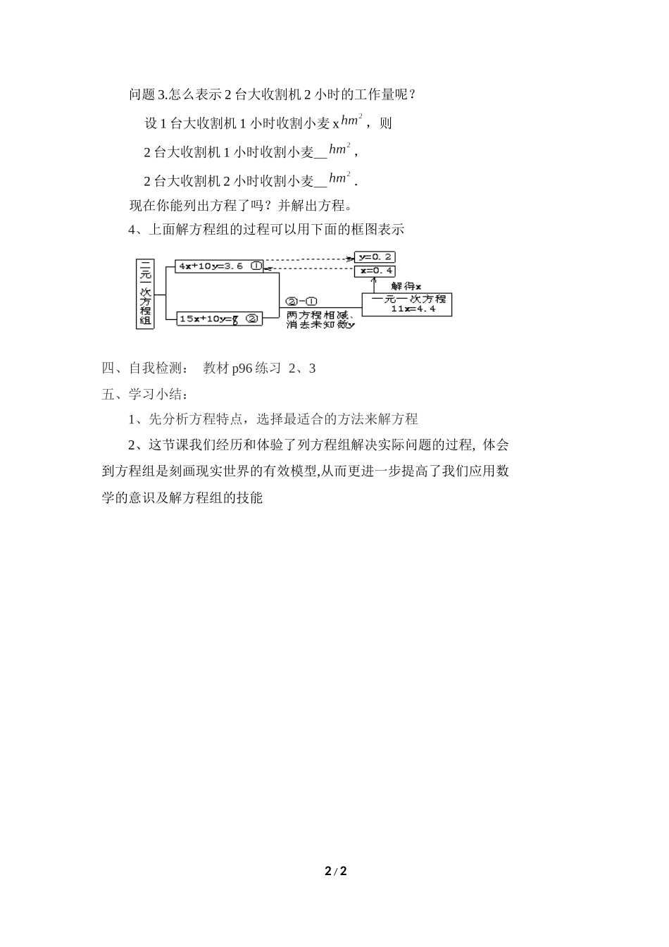 加减消元——解二元一次方程组_第2页