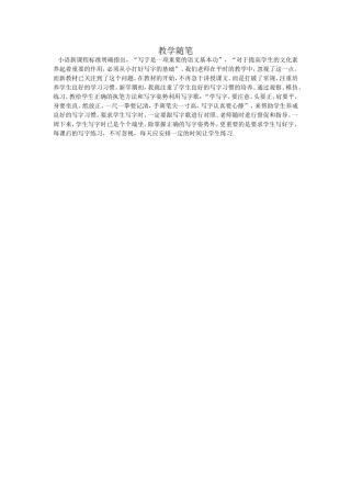 二年级语文《教学随笔》夏李街小学郭端伟
