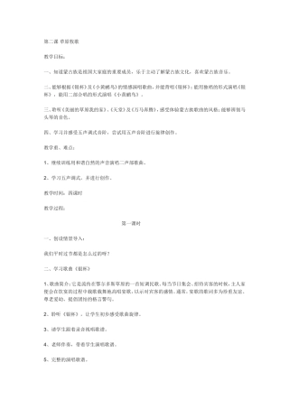 第二课草原牧歌
