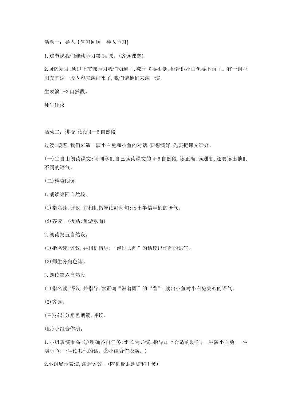 (部编)人教语文2011课标版一年级下册活动-课后作业_第1页