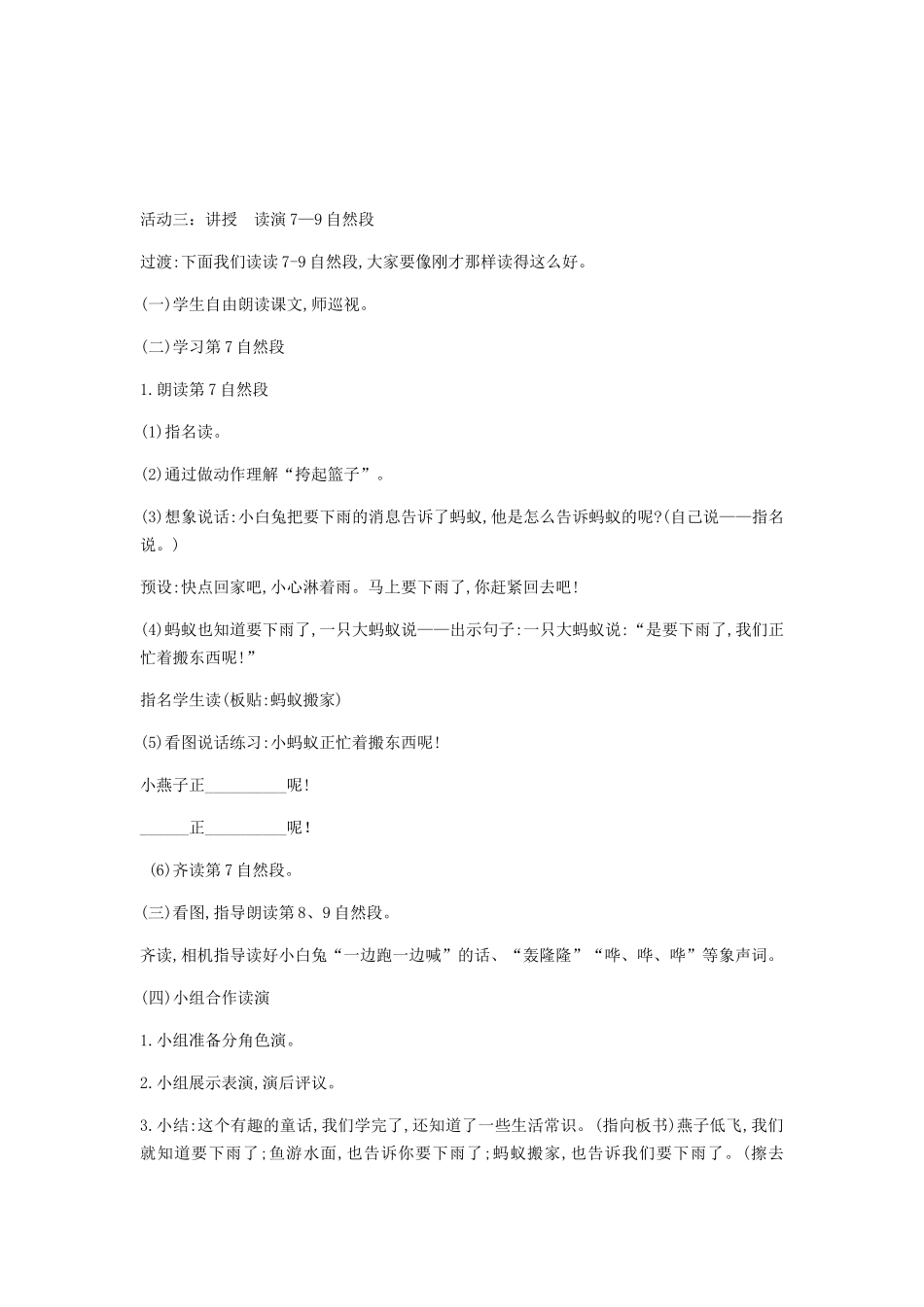 (部编)人教语文2011课标版一年级下册活动-课后作业_第2页