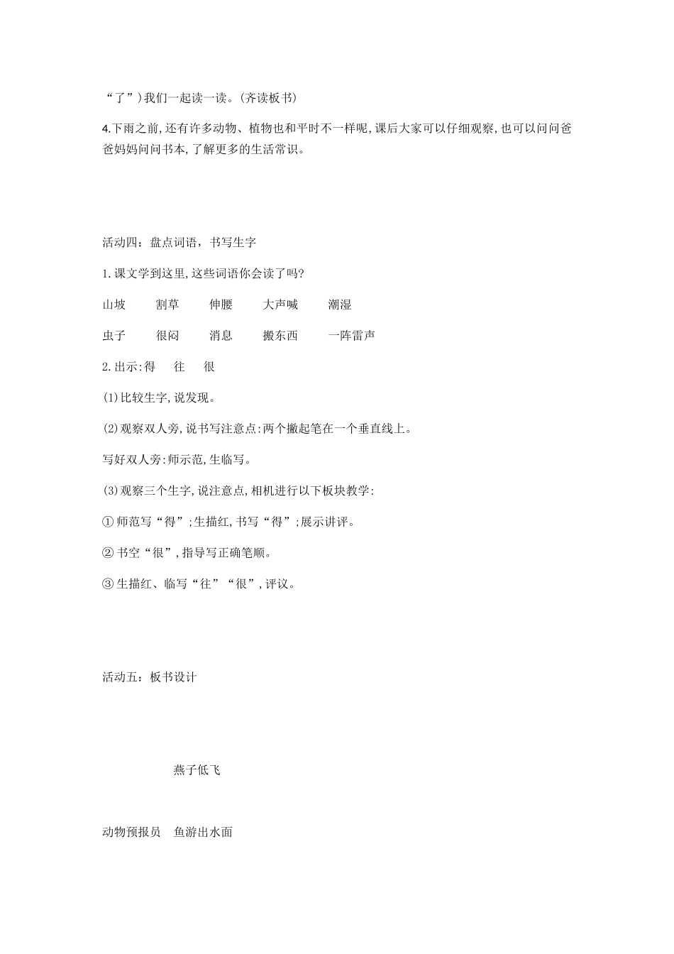 (部编)人教语文2011课标版一年级下册活动-课后作业_第3页