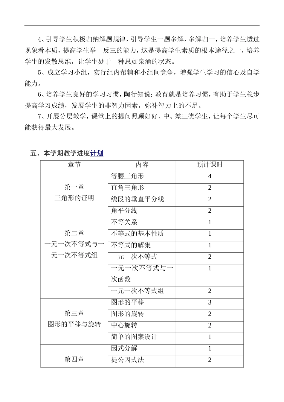 2017春教学计划_第3页