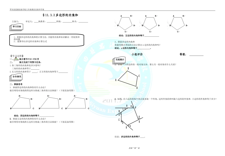 11.3.2多边形的内角和_第1页