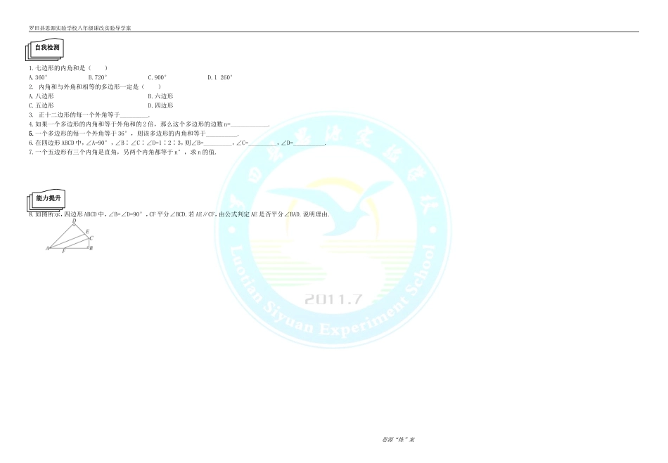 11.3.2多边形的内角和_第2页