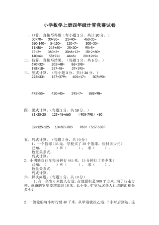 数学计算竞赛四上