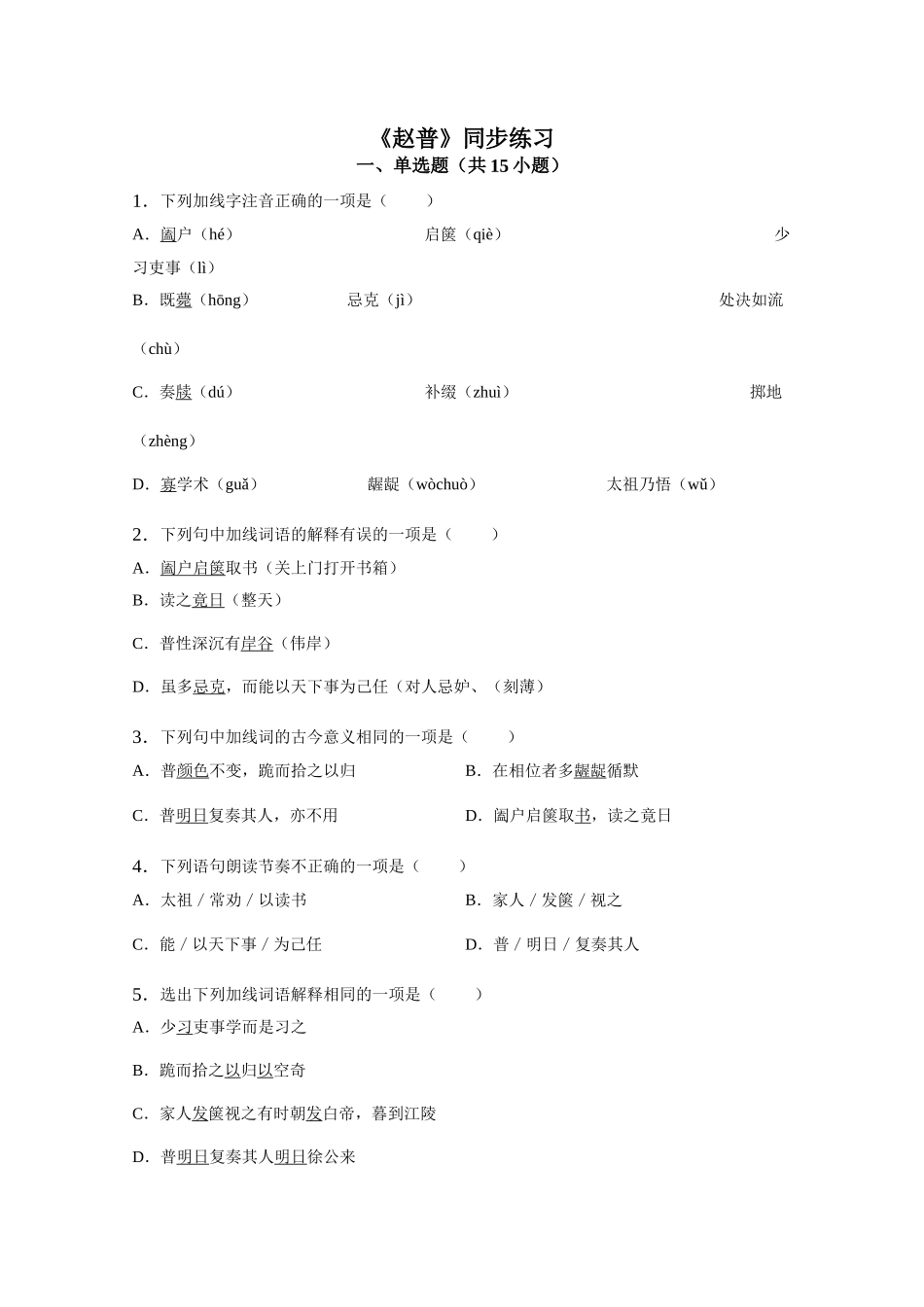《赵普》同步练习3_第1页