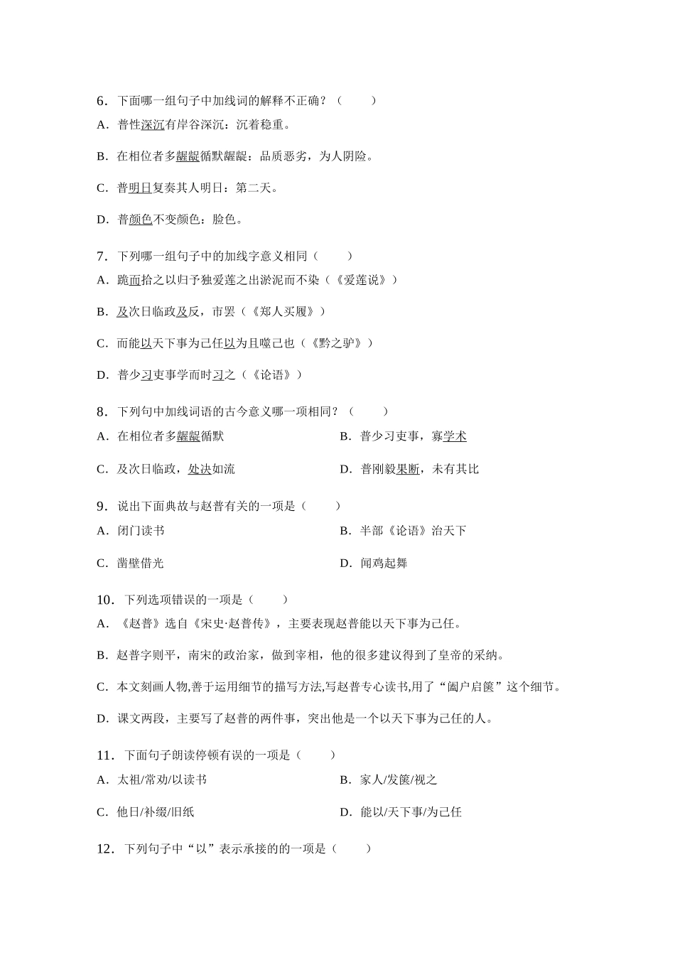 《赵普》同步练习3_第2页