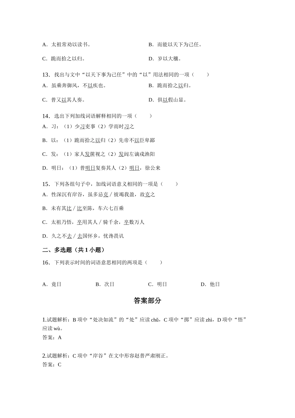 《赵普》同步练习3_第3页