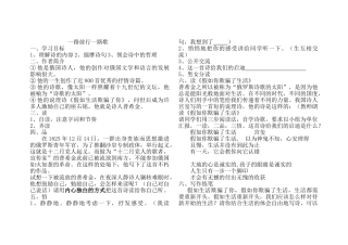 (部编)初中语文人教2011课标版七年级下册一路前行-一路歌(假如生活欺骗了你)