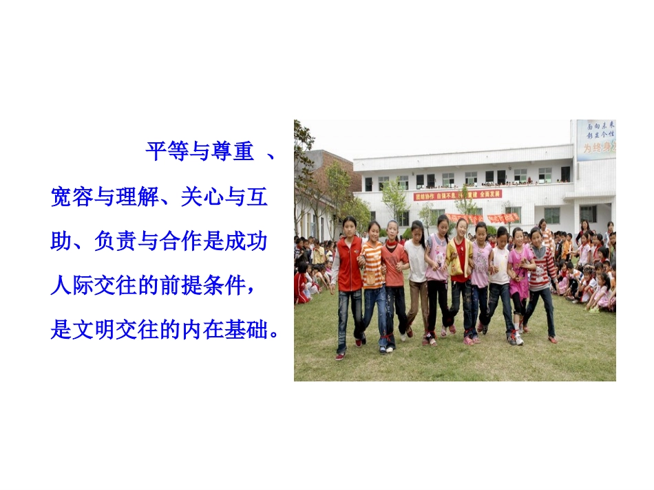 第十课--假如我是你第一框--平等与尊重_第3页