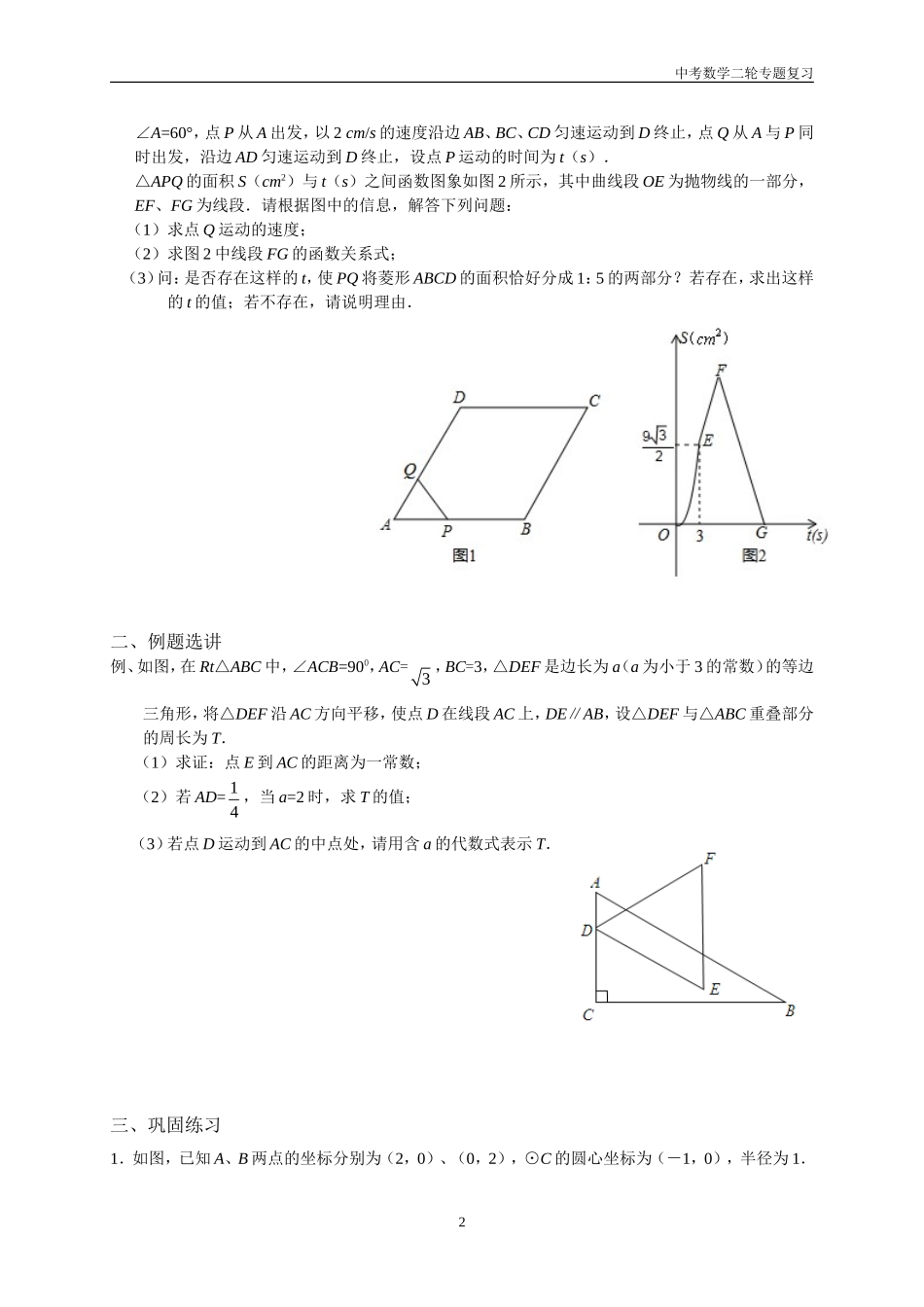 2014专题复习-动态问题_第2页