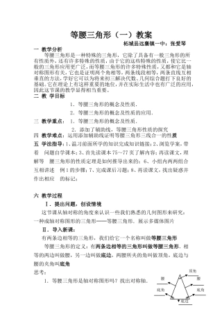 等腰三角形的概念及性质