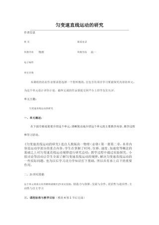 2013年远程培训intel未来教育项目物理模块五作业匀变速直线运动的研究