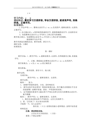 扬中市外国语小学-电子备课一年级语文学科