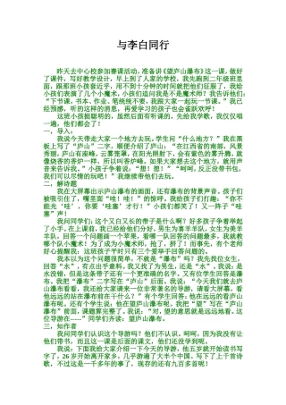 陈虎的教学设计