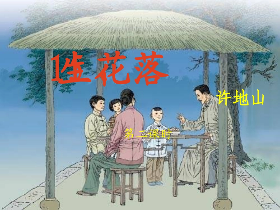 落花生ppt-531582_第3页