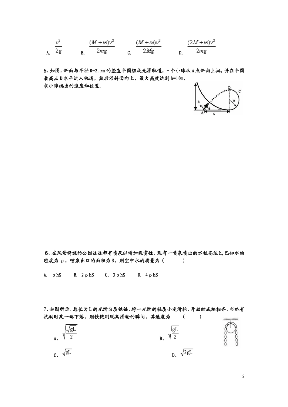 5.5机械能功能关系讲练(学生版)_第2页