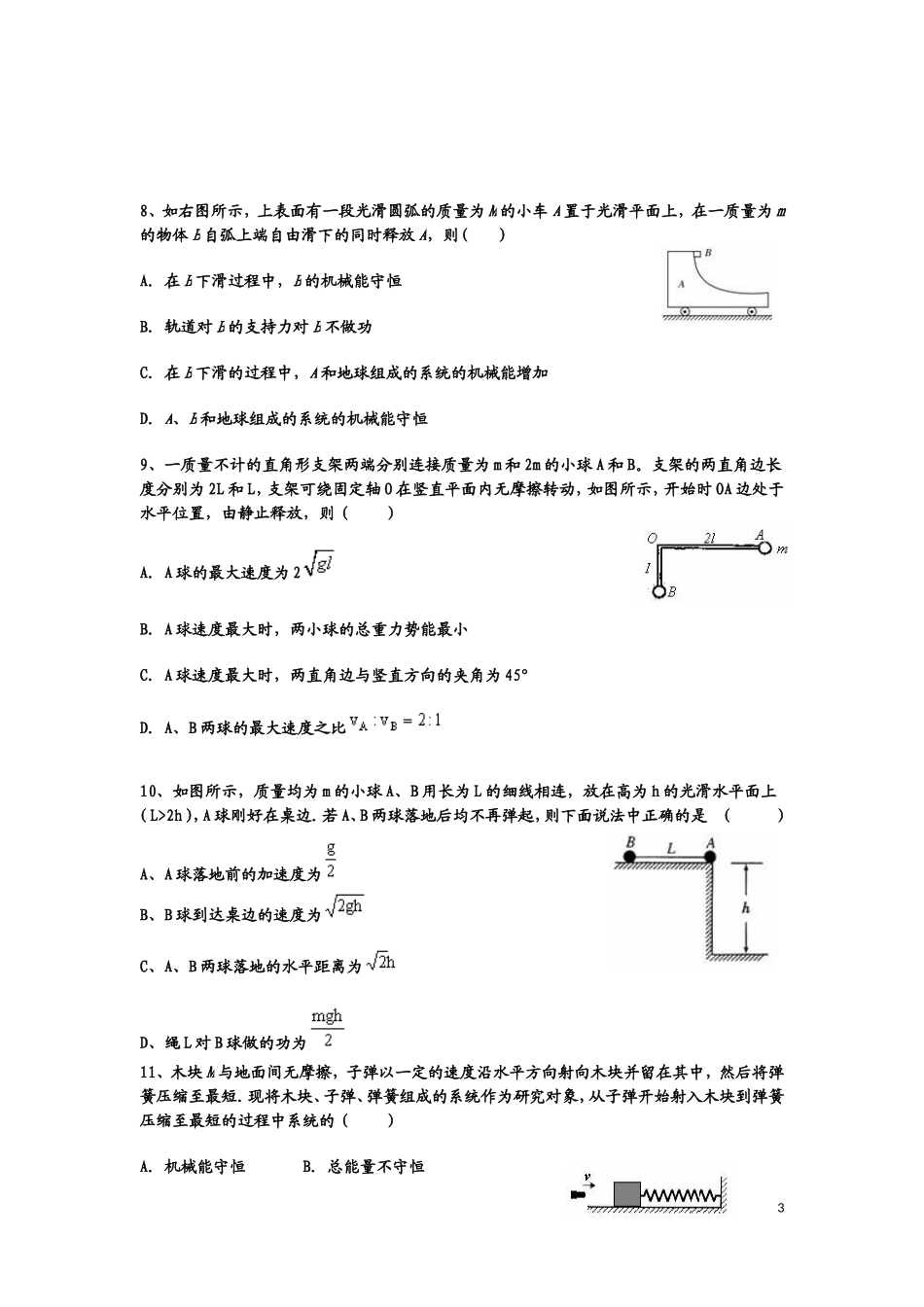 5.5机械能功能关系讲练(学生版)_第3页