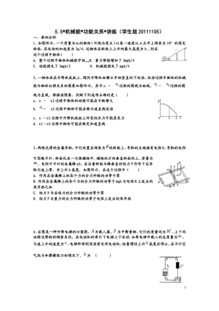 5.5机械能功能关系讲练(学生版)